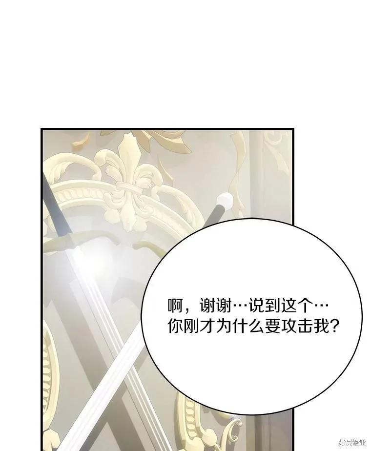 《这不是你的孩子》第73话 第64页