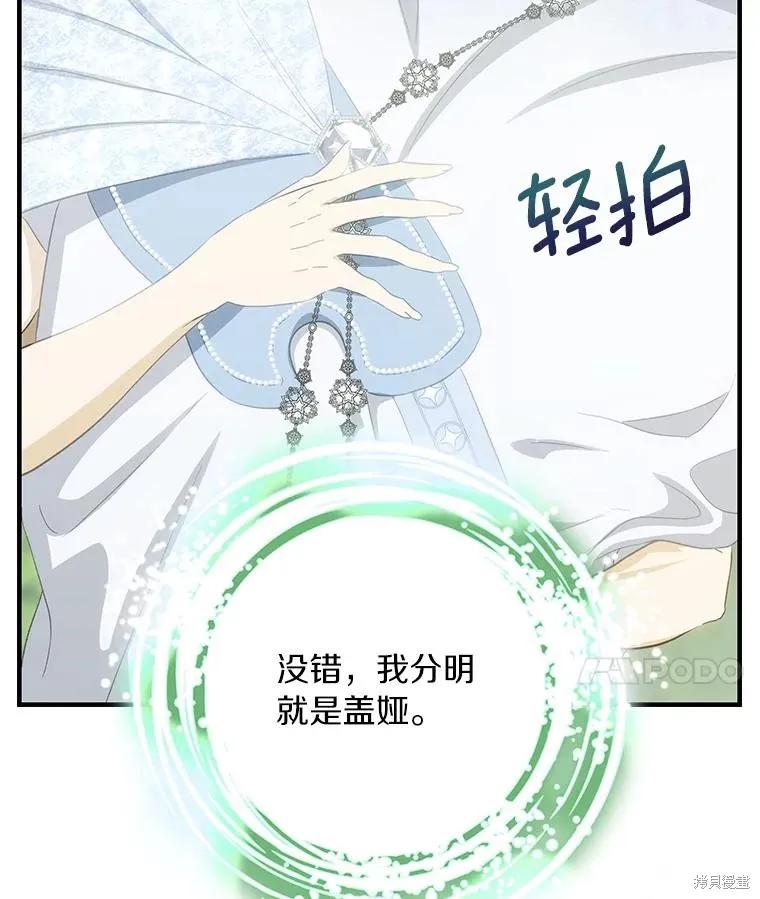 《这不是你的孩子》第73话 第28页