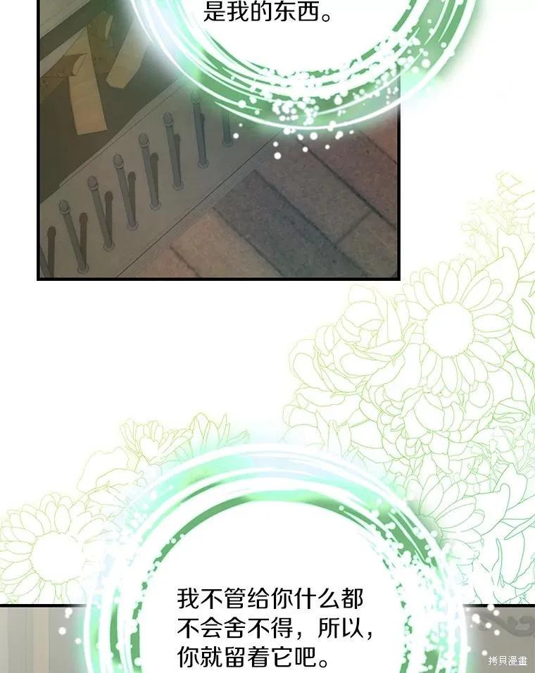 《这不是你的孩子》第73话 第110页