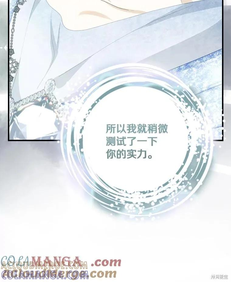 《这不是你的孩子》第73话 第69页