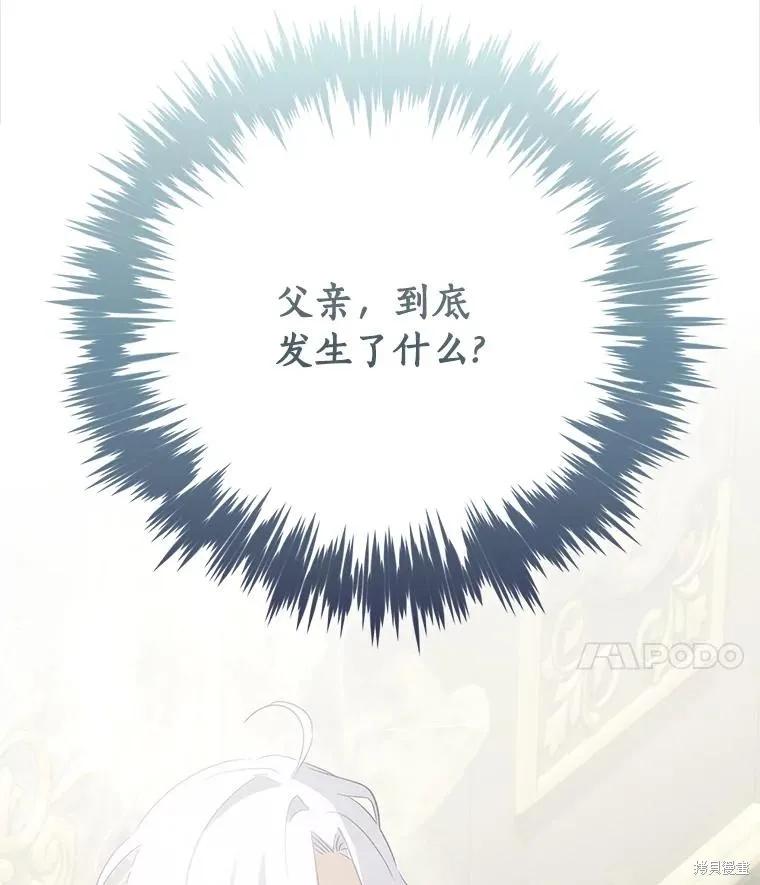 《这不是你的孩子》第73话 第143页