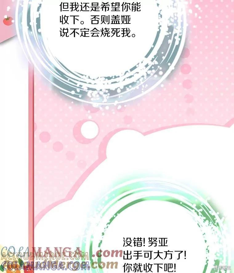 《这不是你的孩子》第73话 第117页
