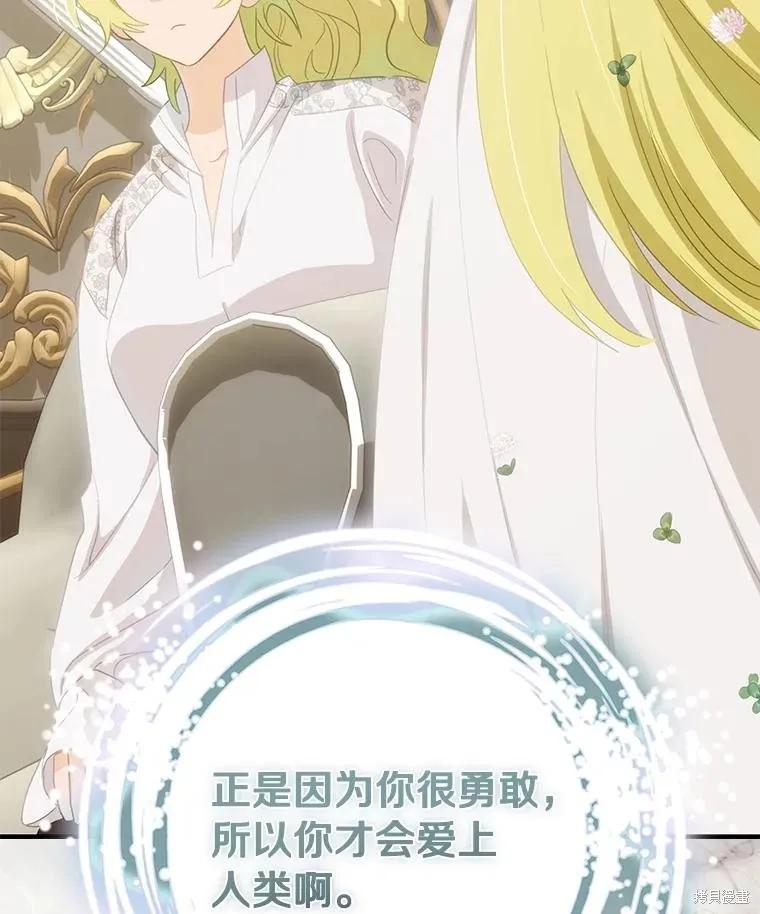 《这不是你的孩子》第73话 第75页