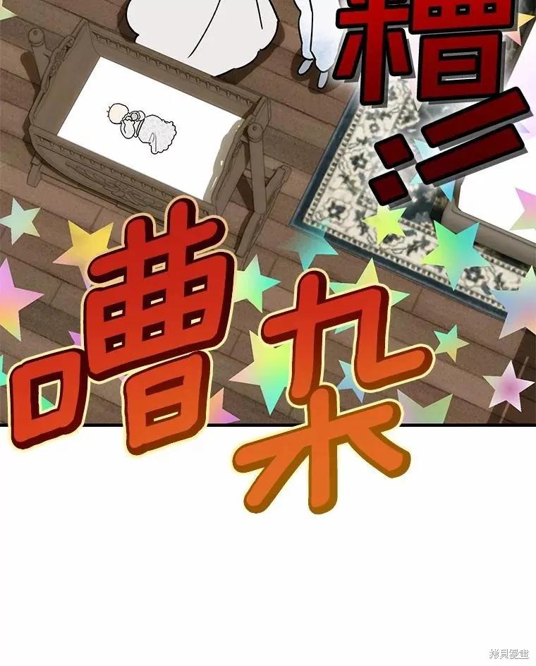 《这不是你的孩子》第73话 第52页