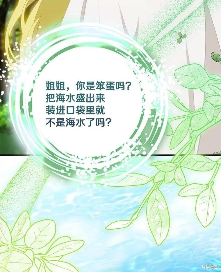 《这不是你的孩子》第73话 第10页