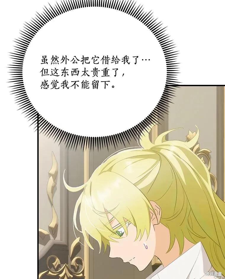 《这不是你的孩子》第73话 第107页