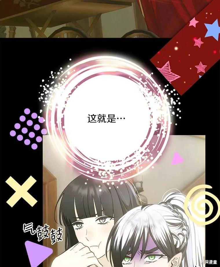 《这不是你的孩子》第74话 第72页