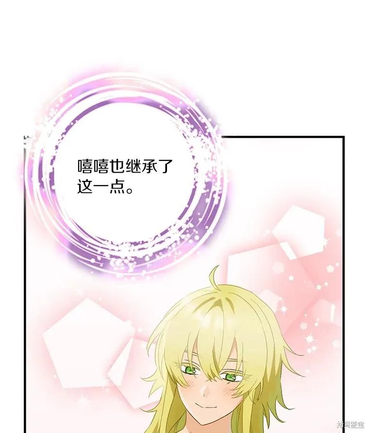 《这不是你的孩子》第74话 第60页