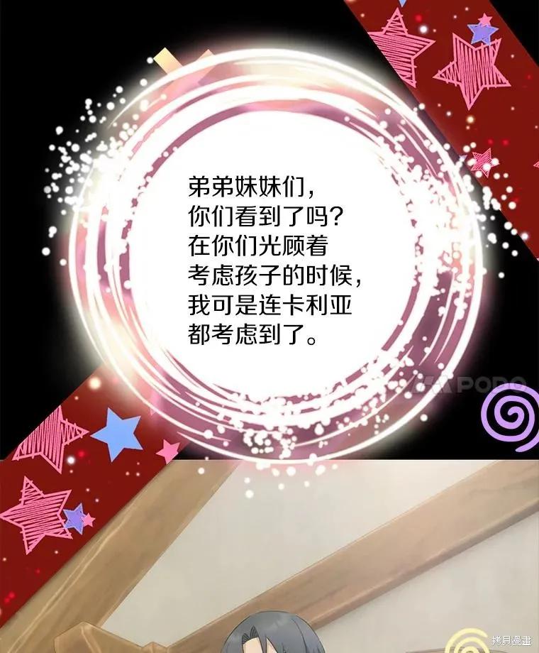 《这不是你的孩子》第74话 第70页