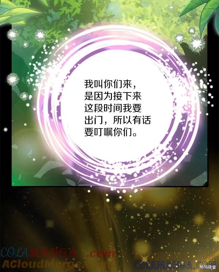 《这不是你的孩子》第74话 第89页