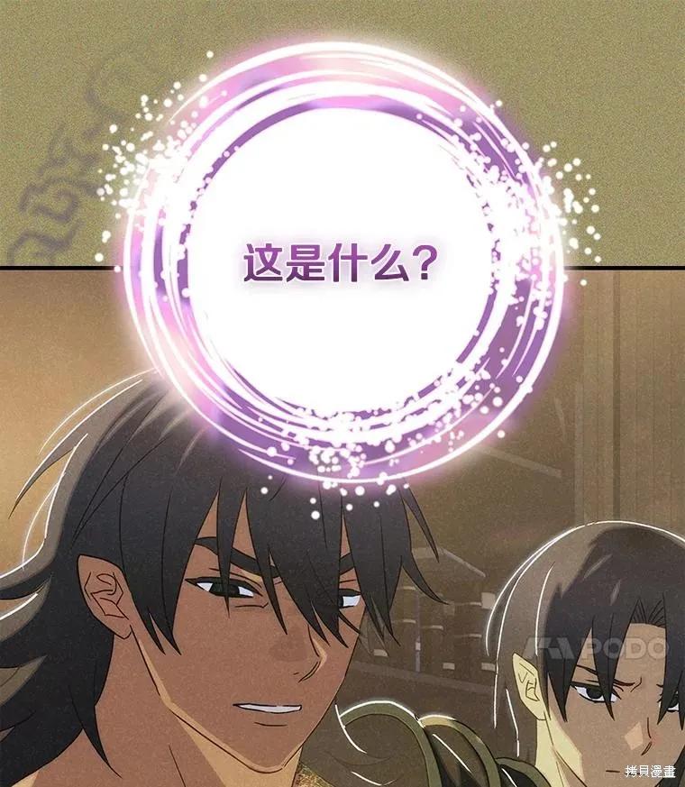 《这不是你的孩子》第74话 第104页