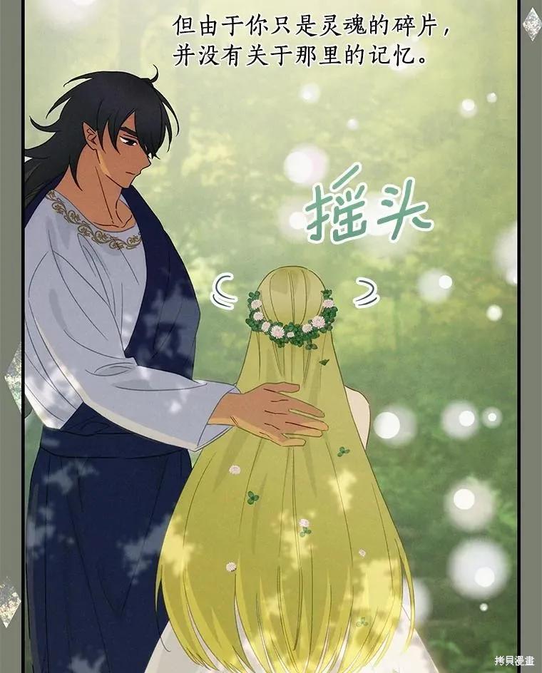 《这不是你的孩子》第74话 第43页