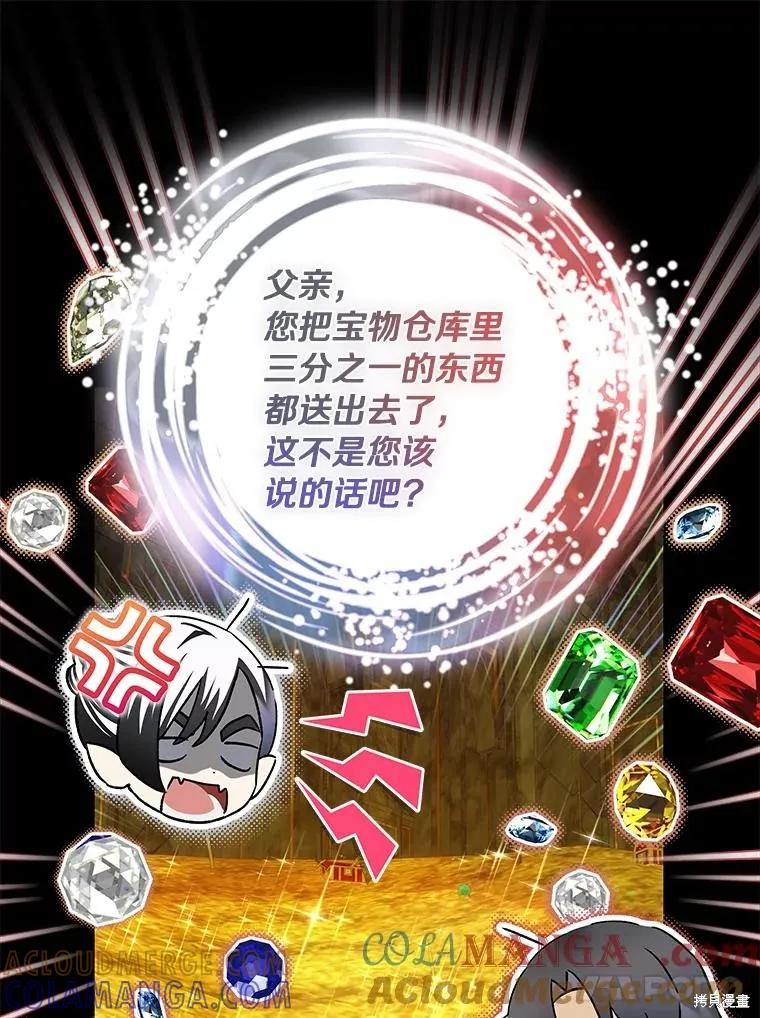 《这不是你的孩子》第74话 第81页