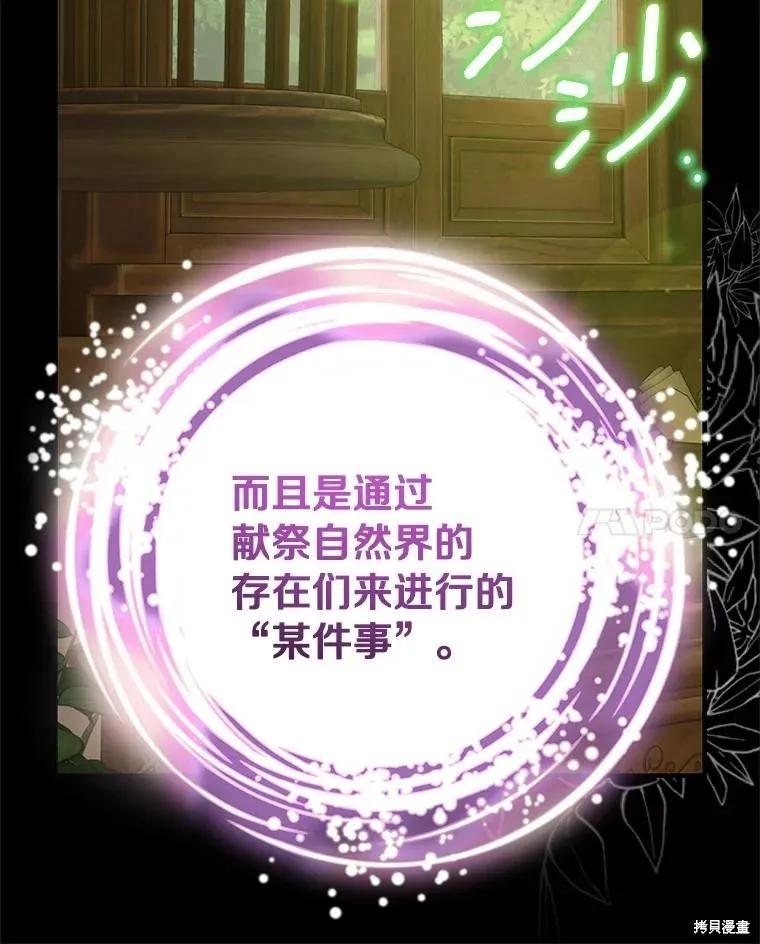 《这不是你的孩子》第74话 第136页