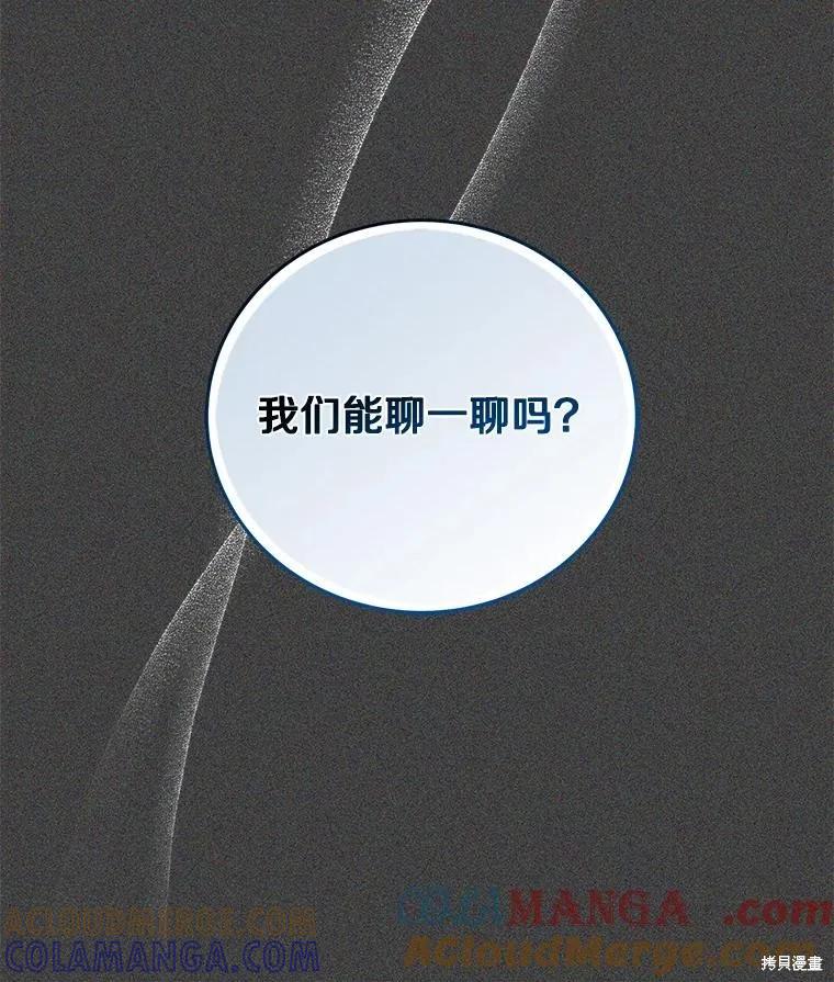 《这不是你的孩子》第74话 第97页