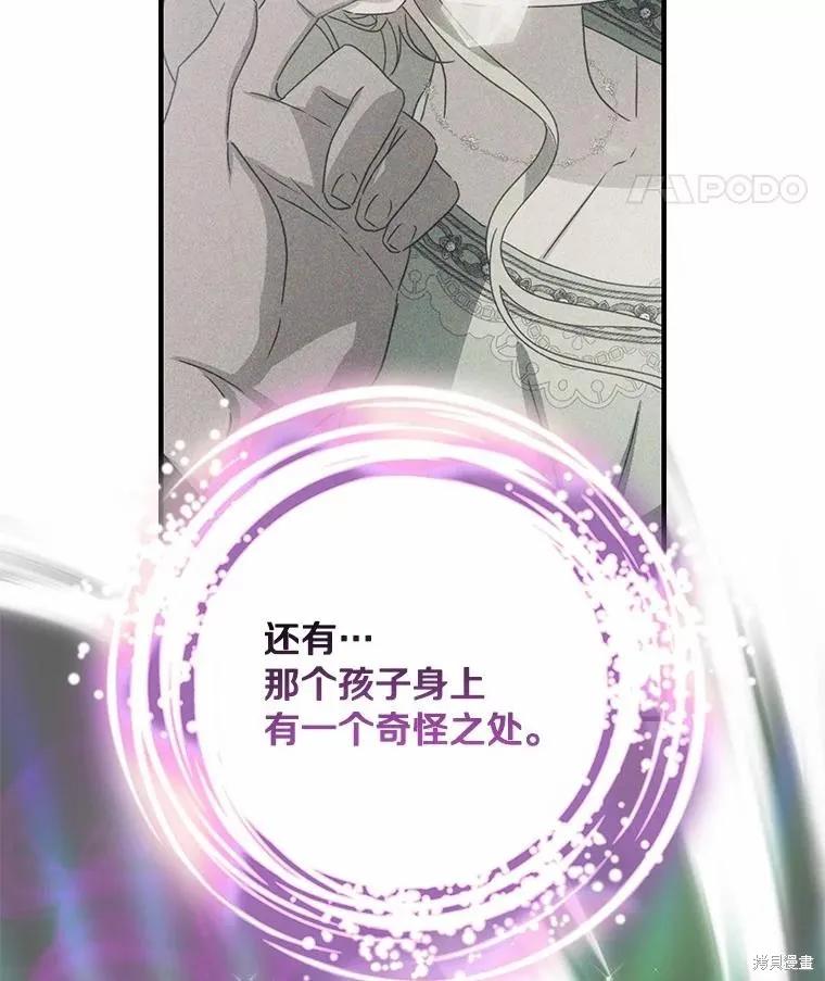《这不是你的孩子》第74话 第56页