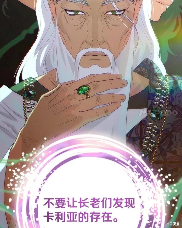 《这不是你的孩子》第74话 第154页