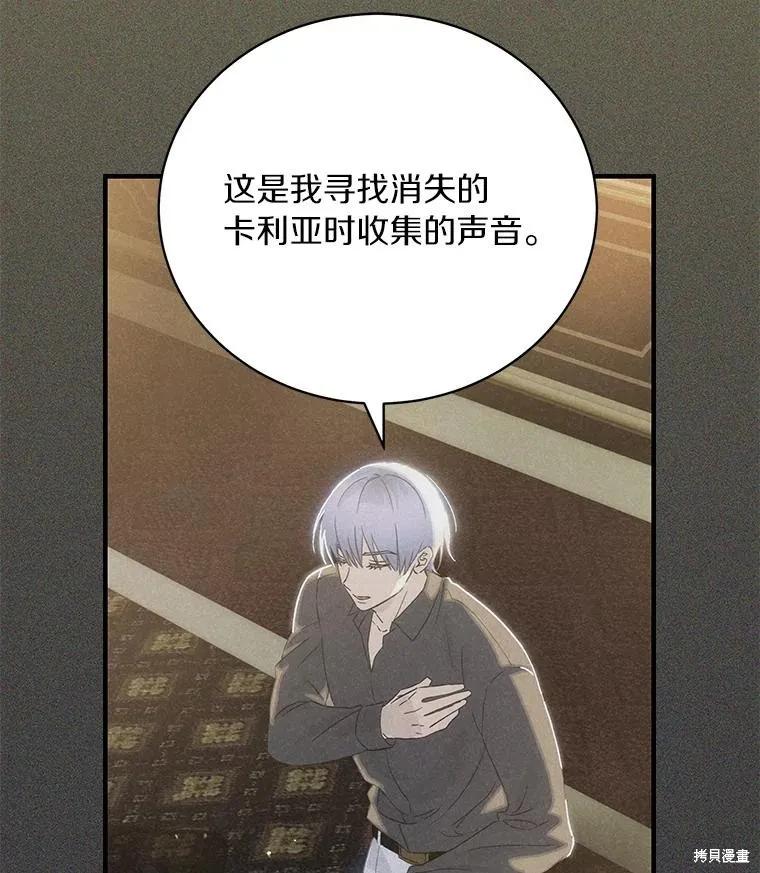 《这不是你的孩子》第74话 第106页