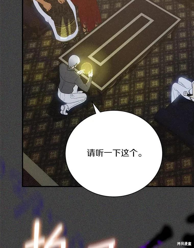 《这不是你的孩子》第74话 第100页