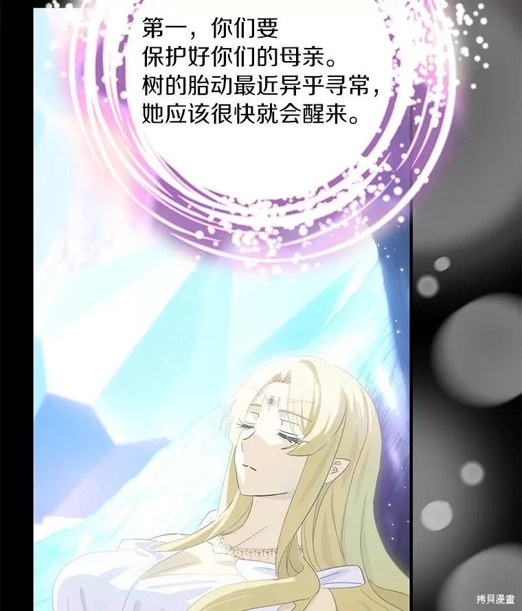 《这不是你的孩子》第74话 第146页