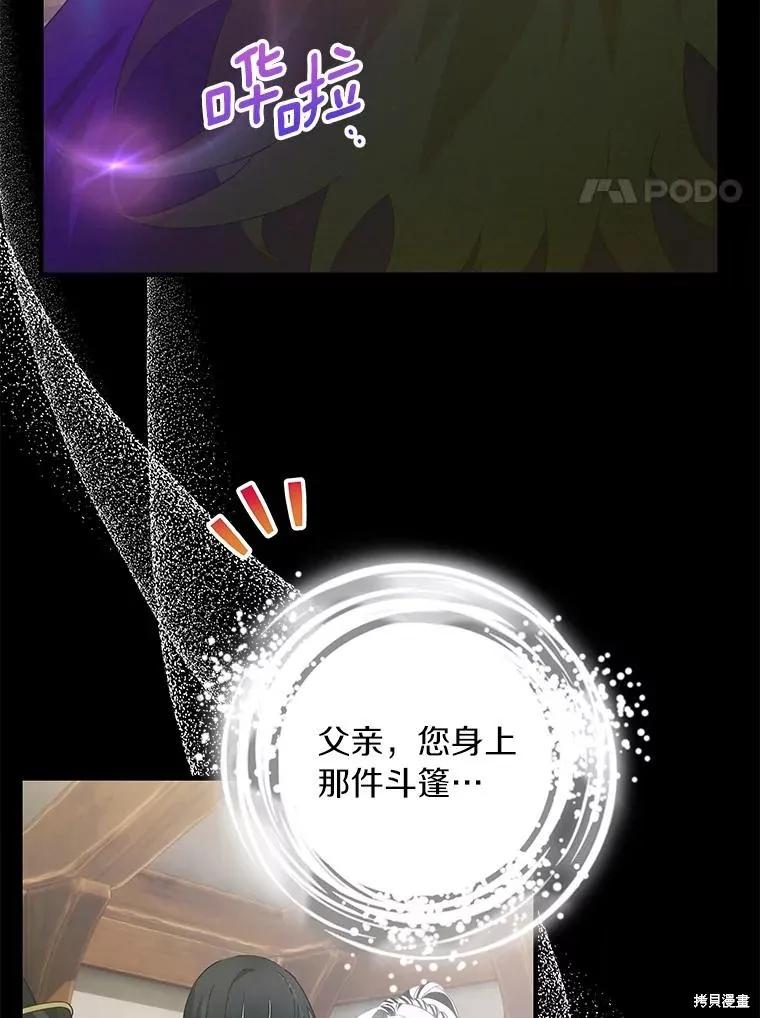 《这不是你的孩子》第74话 第84页