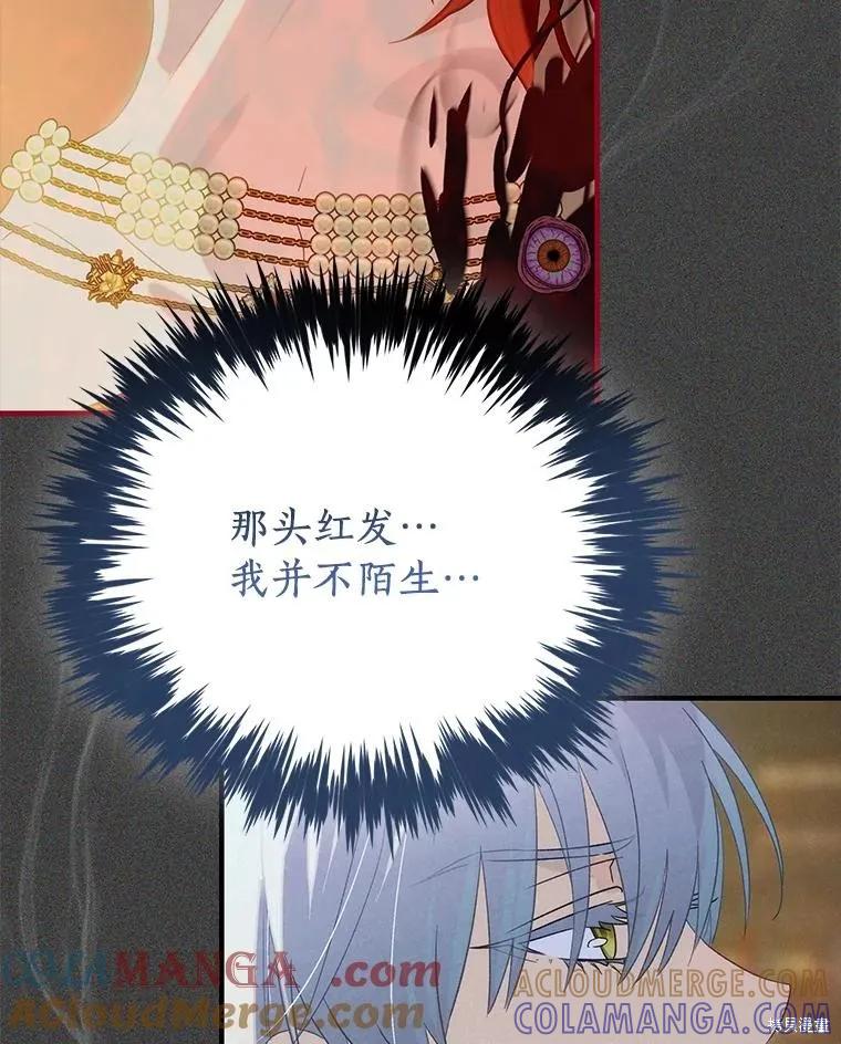 《这不是你的孩子》第74话 第121页