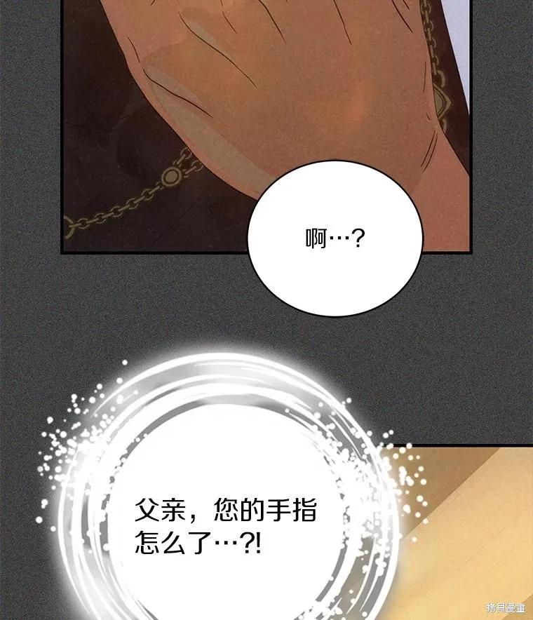 《这不是你的孩子》第74话 第111页
