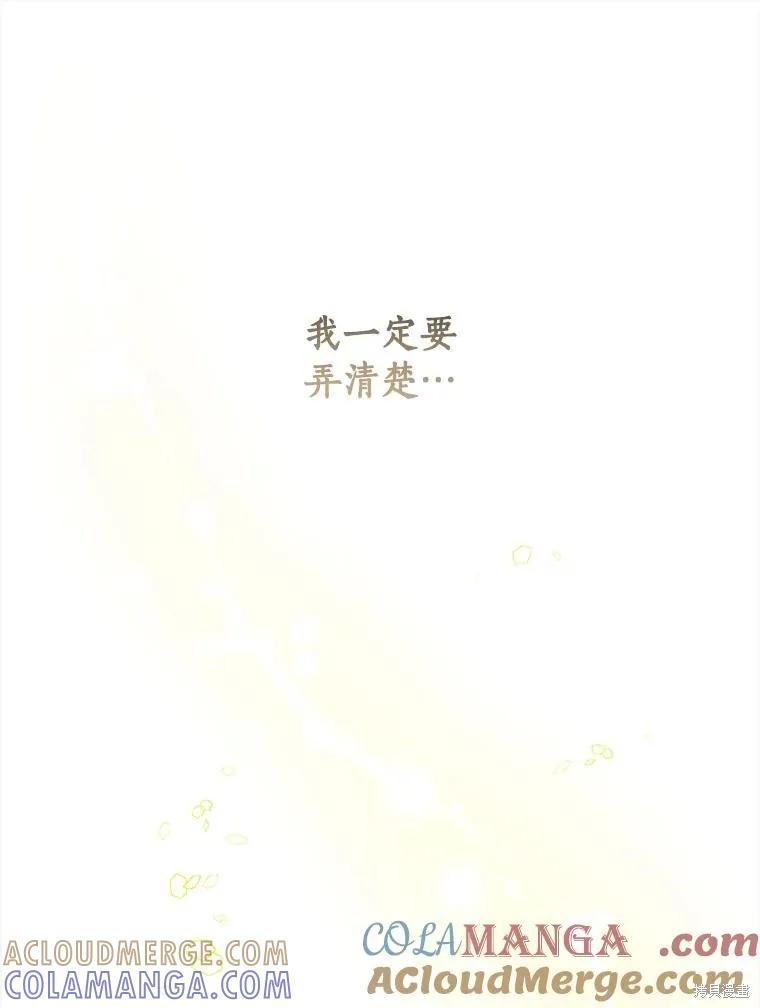 《这不是你的孩子》第74话 第33页