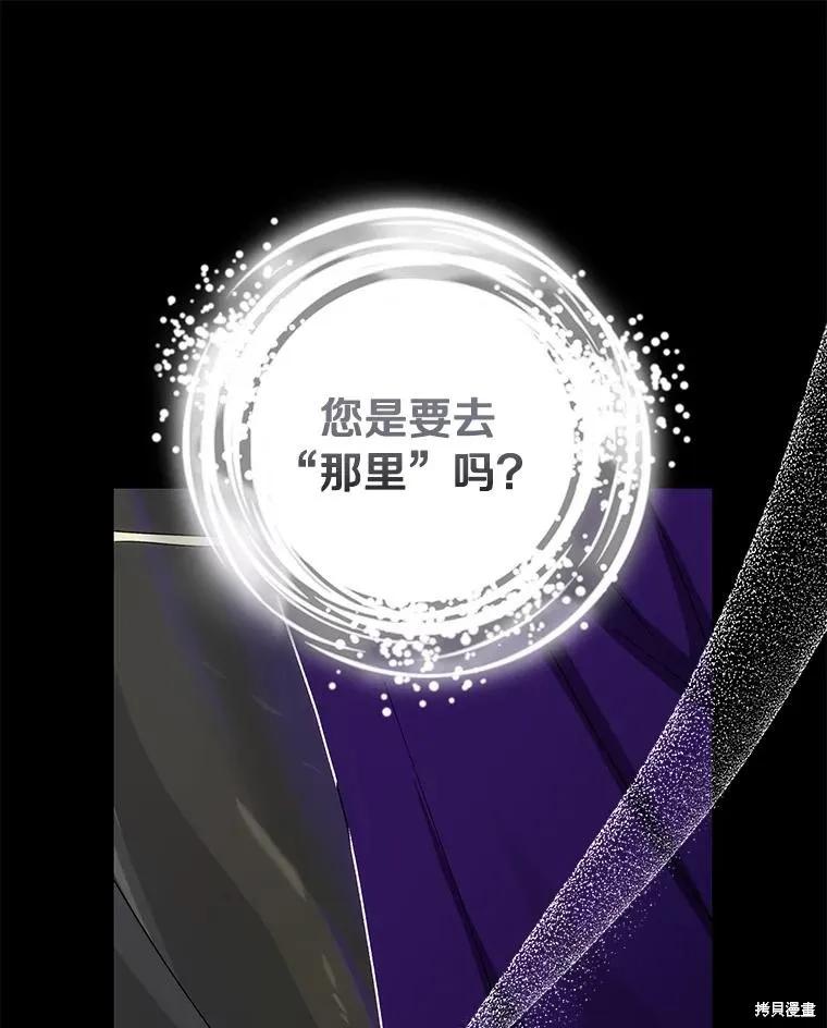 《这不是你的孩子》第74话 第86页