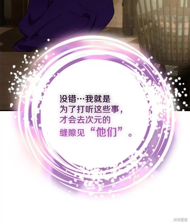 《这不是你的孩子》第74话 第66页