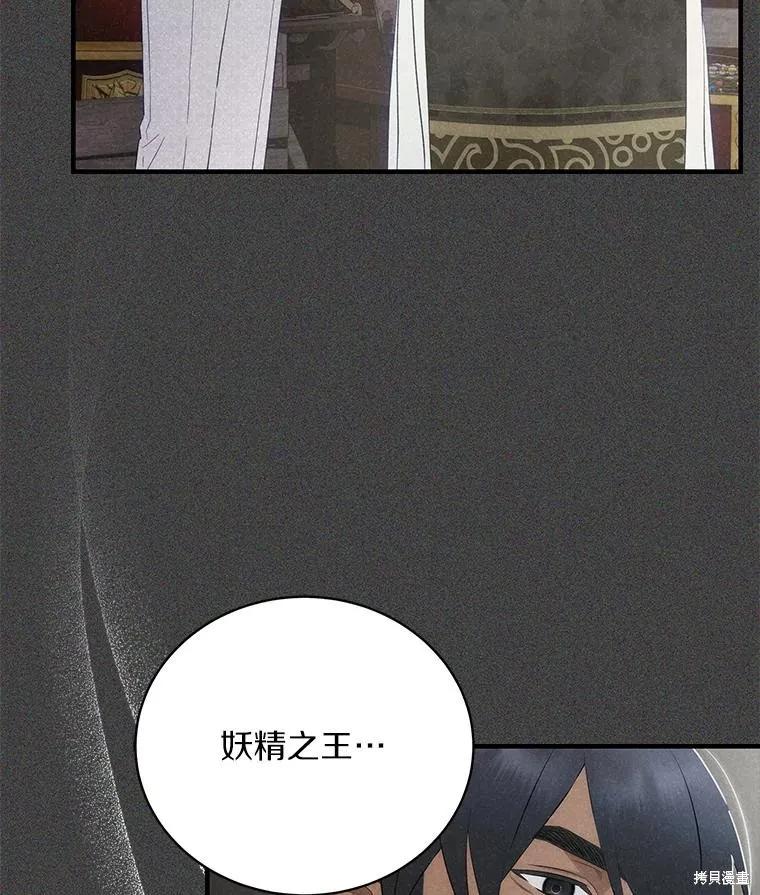《这不是你的孩子》第74话 第95页