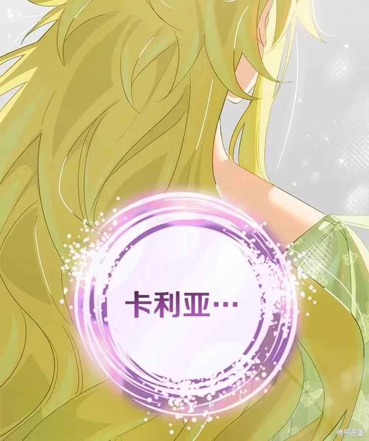 《这不是你的孩子》第74话 第51页