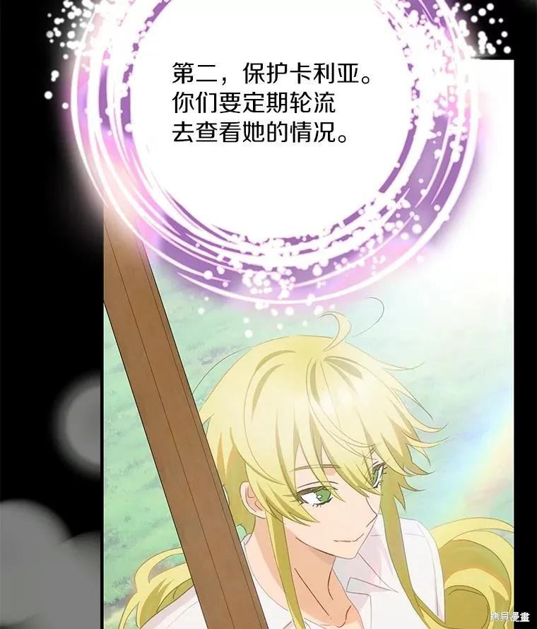 《这不是你的孩子》第74话 第148页