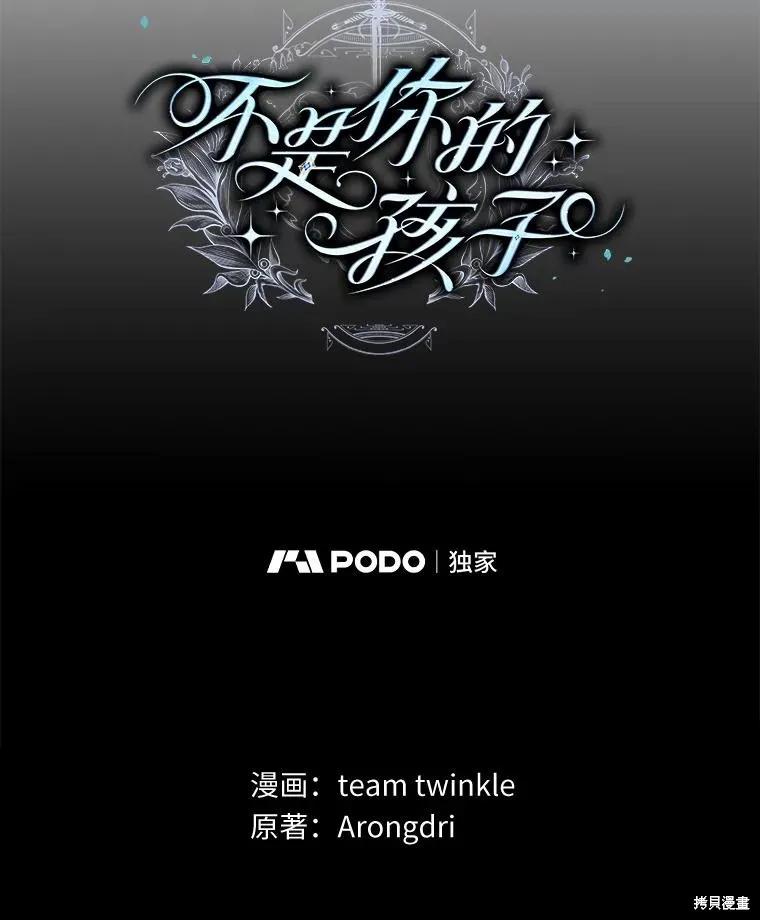 《这不是你的孩子》第74话 第68页