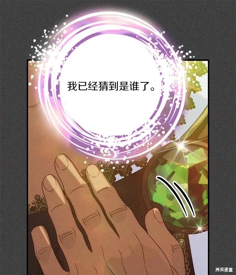 《这不是你的孩子》第74话 第110页