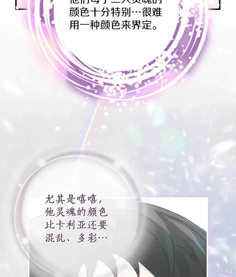 《这不是你的孩子》第74话 第62页