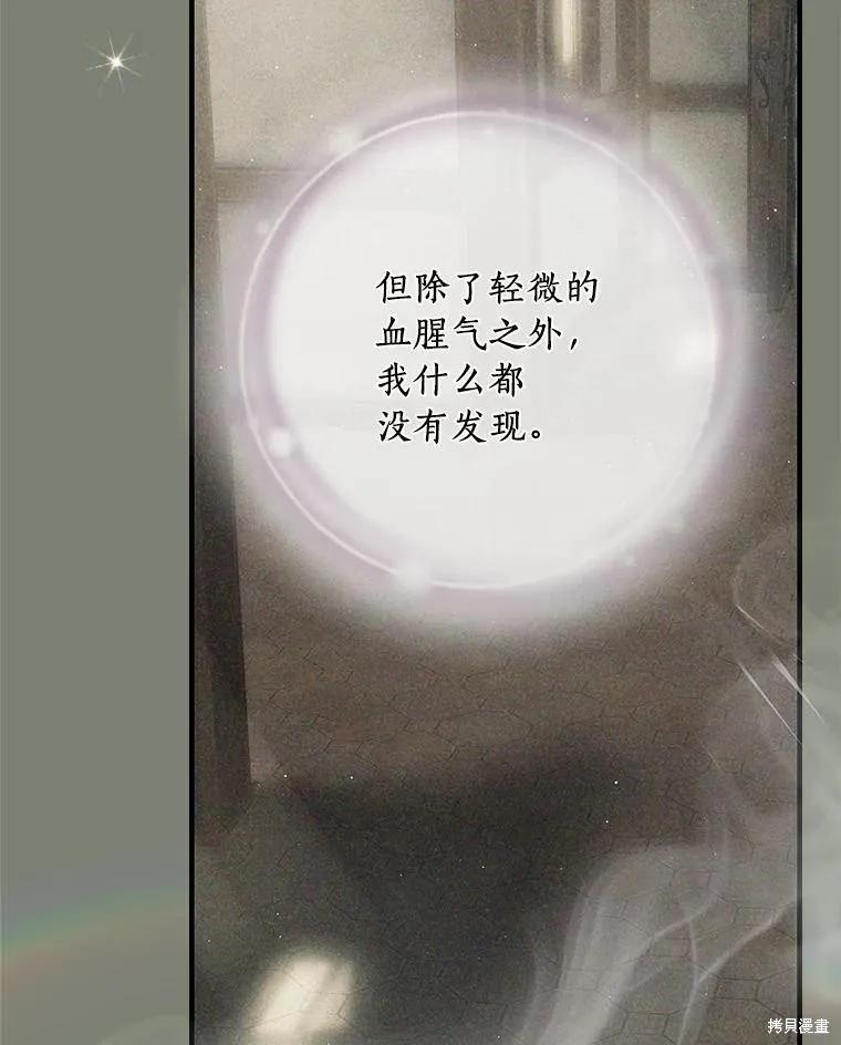 《这不是你的孩子》第74话 第23页