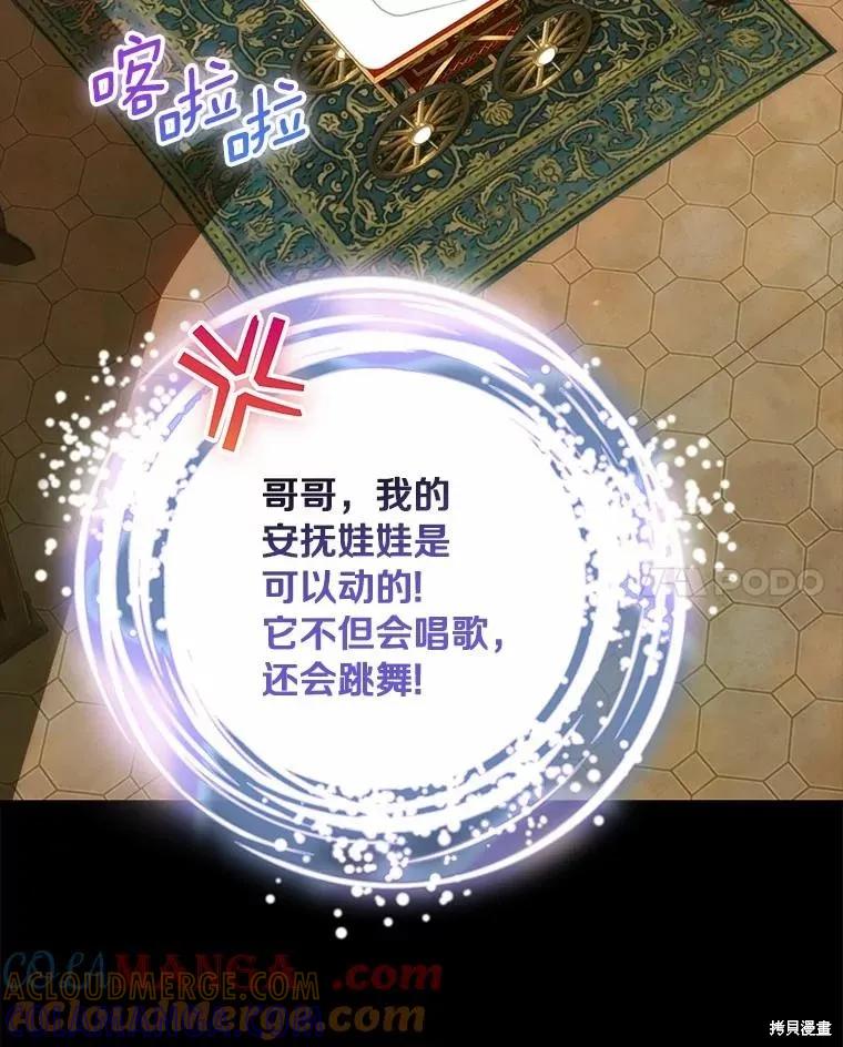 《这不是你的孩子》第74话 第77页