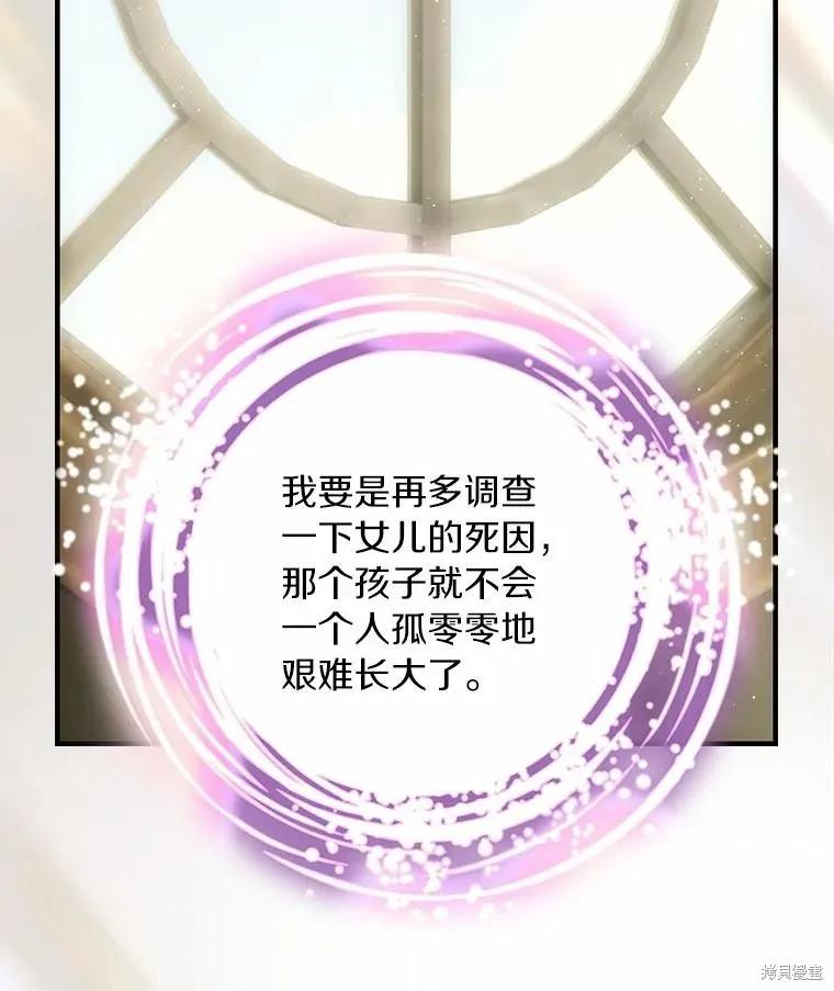 《这不是你的孩子》第74话 第54页