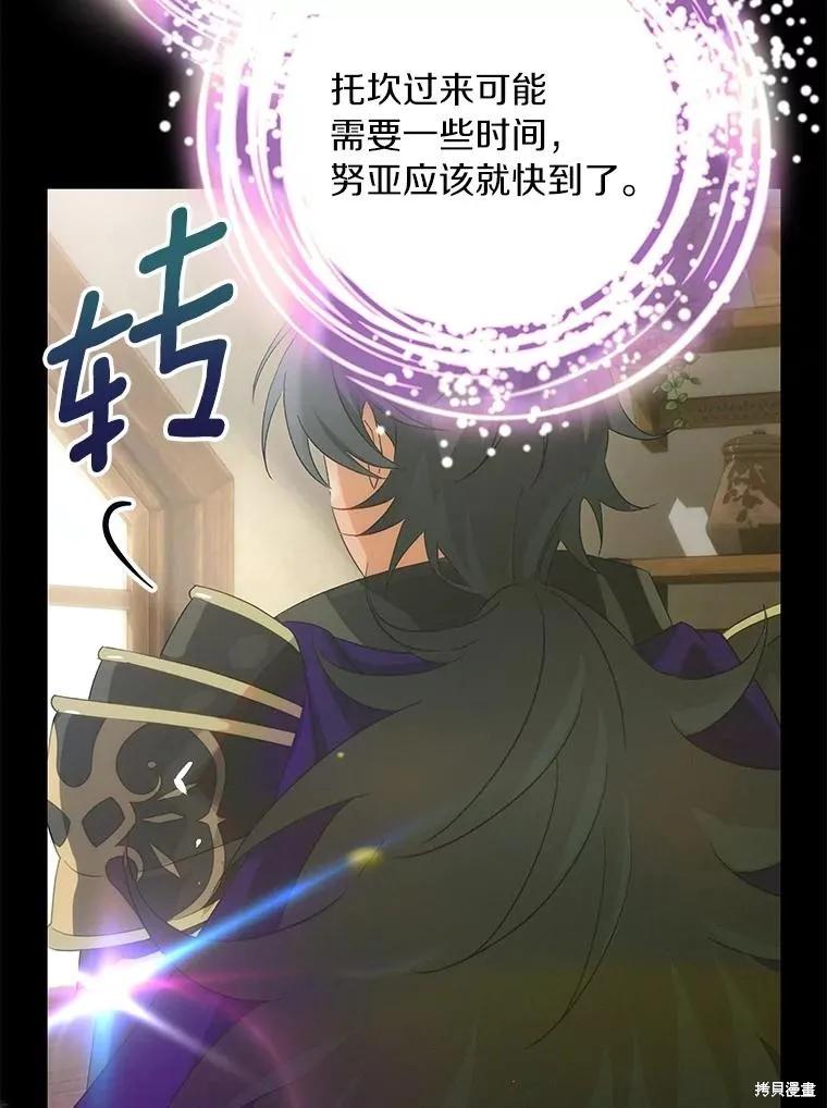 《这不是你的孩子》第74话 第83页