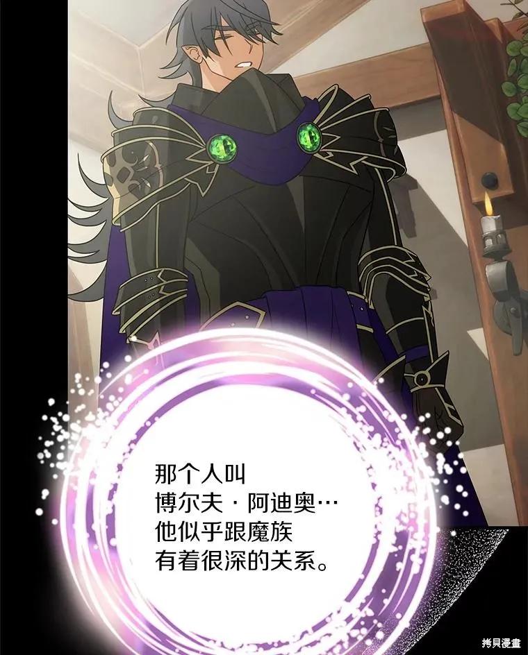 《这不是你的孩子》第74话 第132页