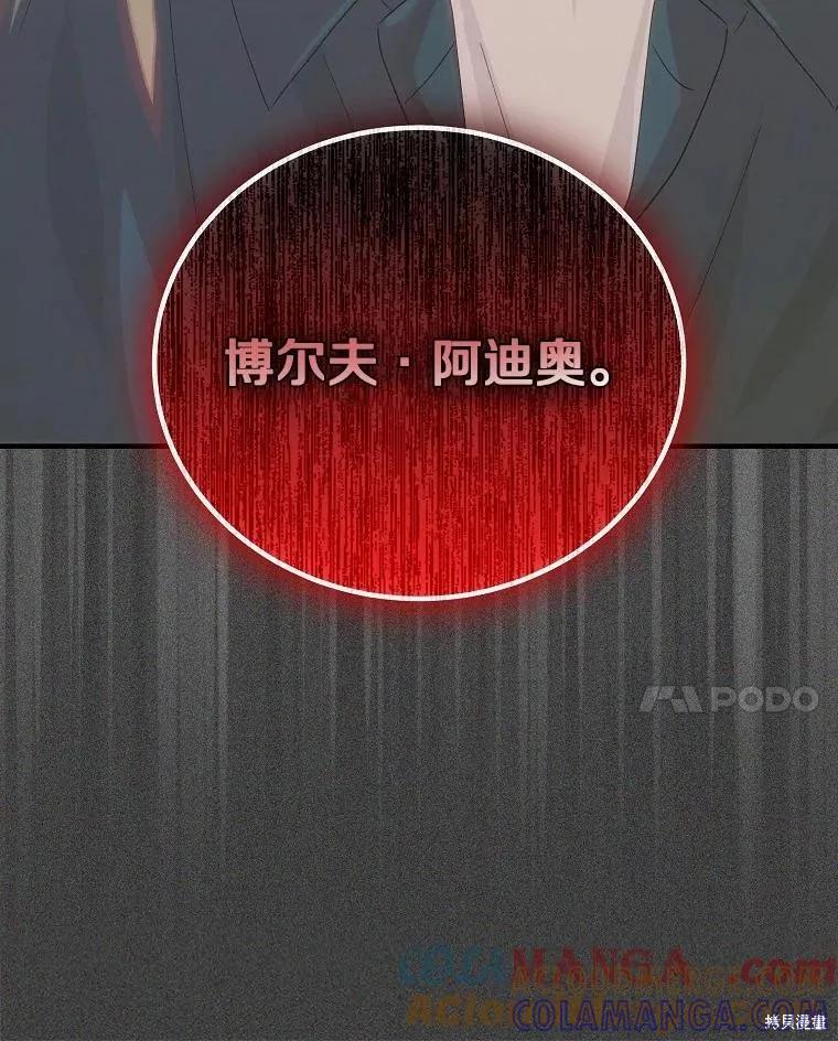 《这不是你的孩子》第74话 第129页