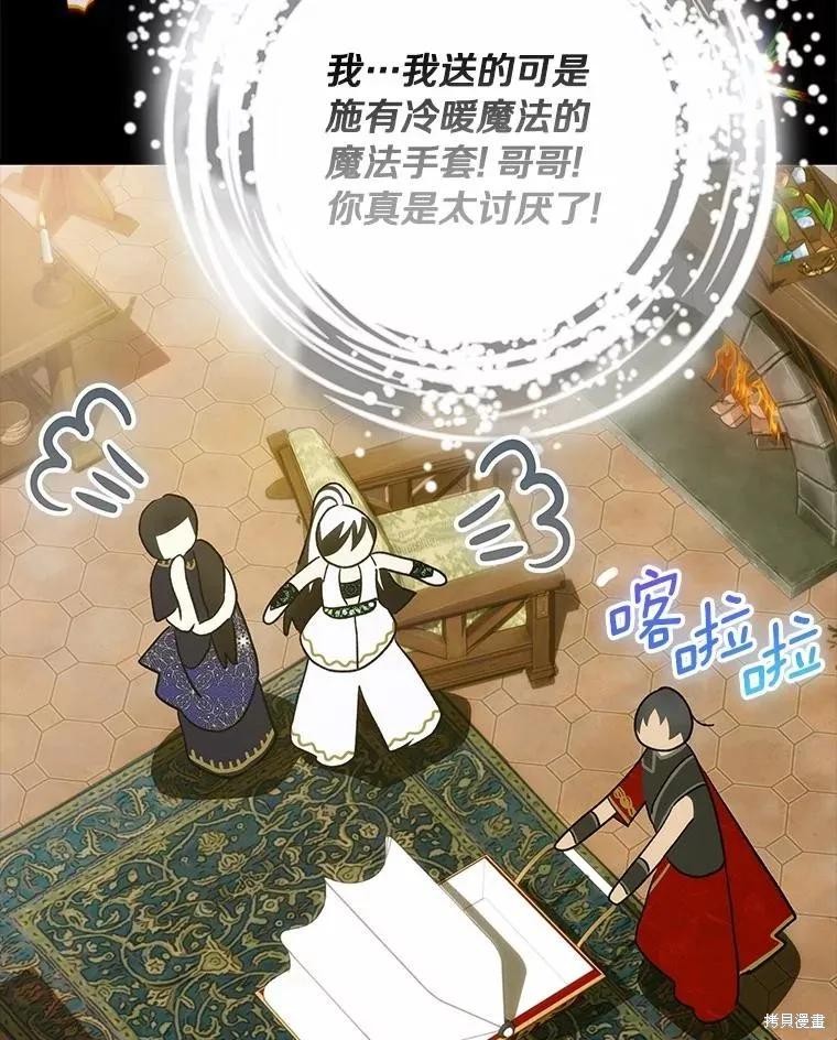 《这不是你的孩子》第74话 第76页