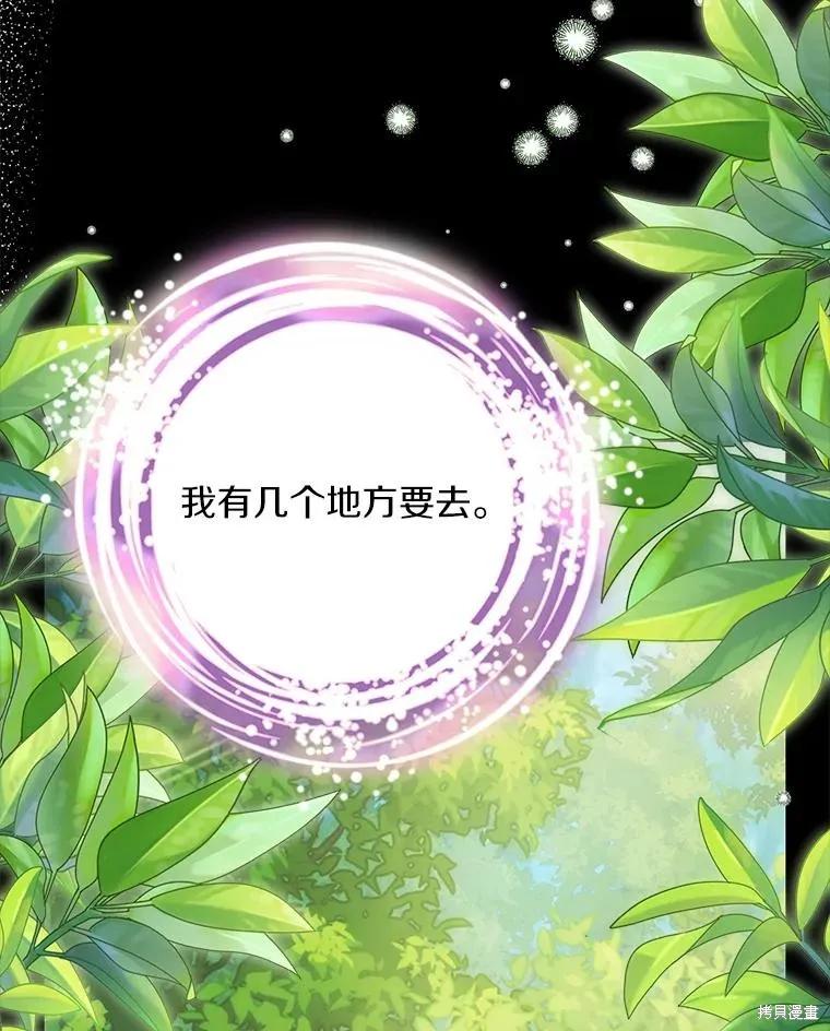 《这不是你的孩子》第74话 第88页