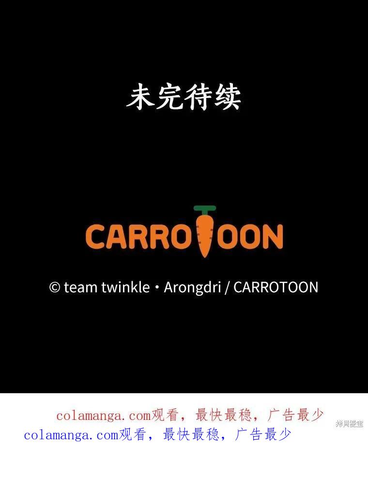 《这不是你的孩子》第74话 第156页