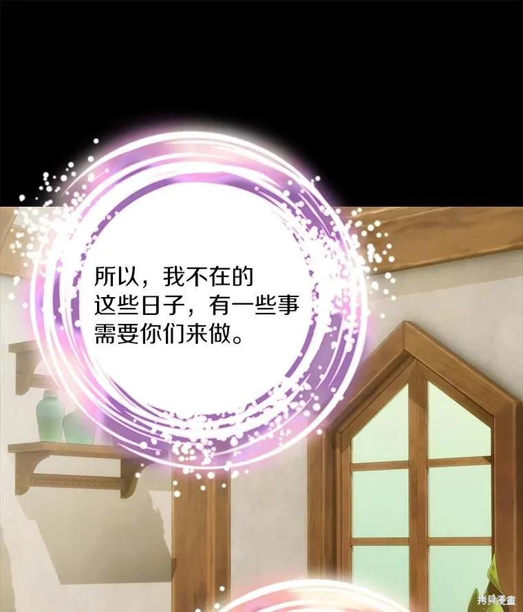 《这不是你的孩子》第74话 第144页