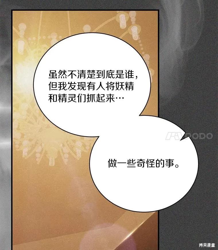 《这不是你的孩子》第74话 第108页