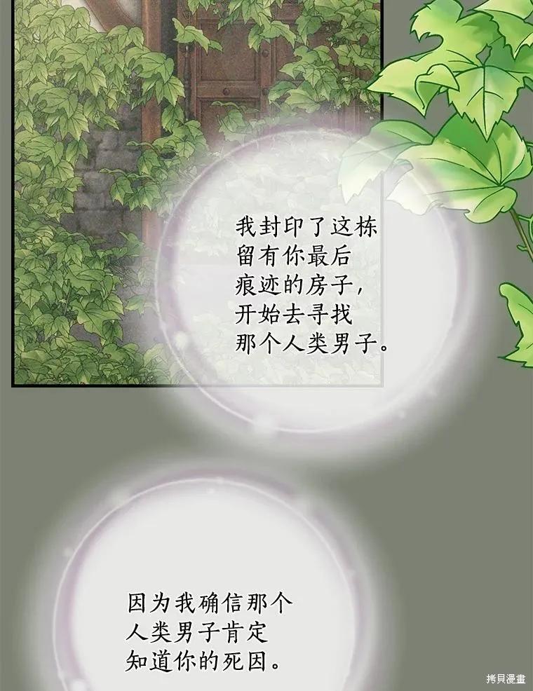 《这不是你的孩子》第74话 第30页