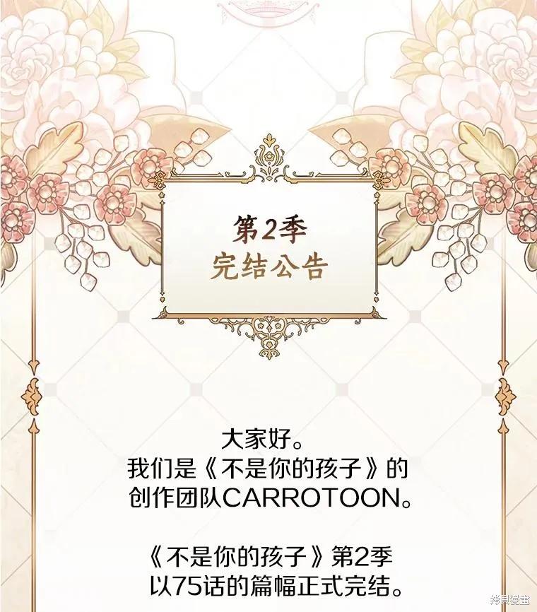 《这不是你的孩子》第75话季完 第144页