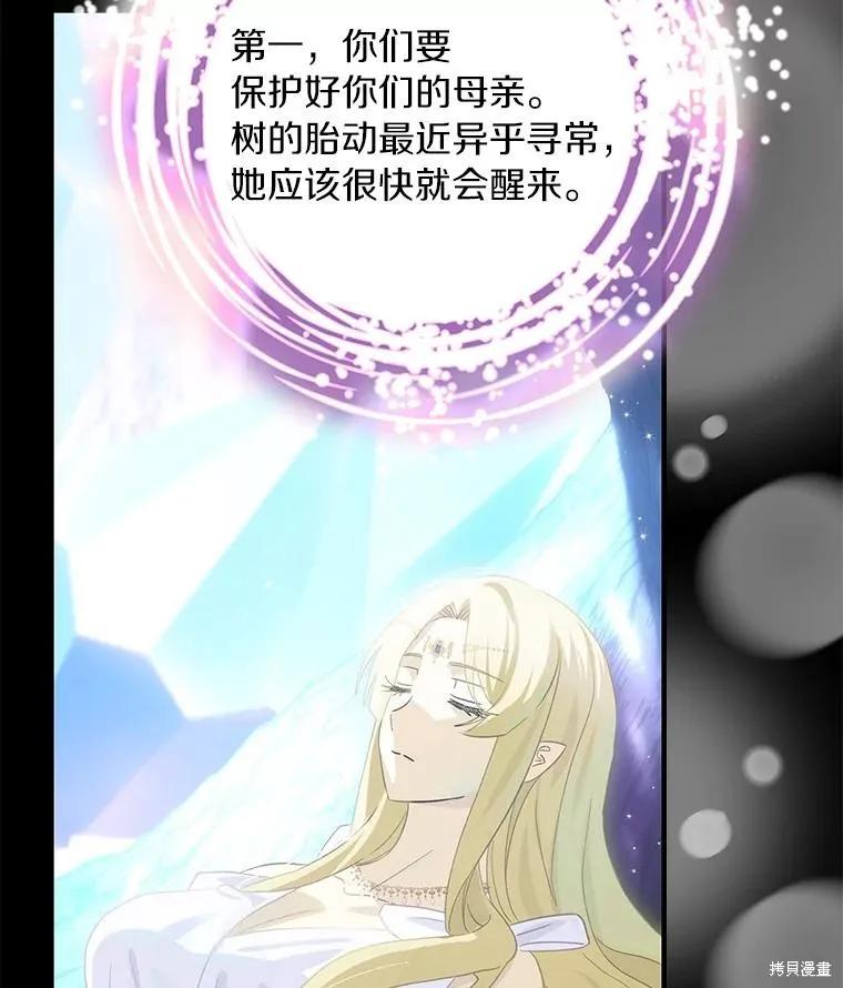 《这不是你的孩子》第75话季完 第3页